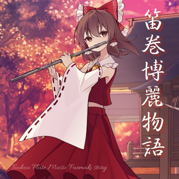 Fuemaki Hakurei Monogatari cover